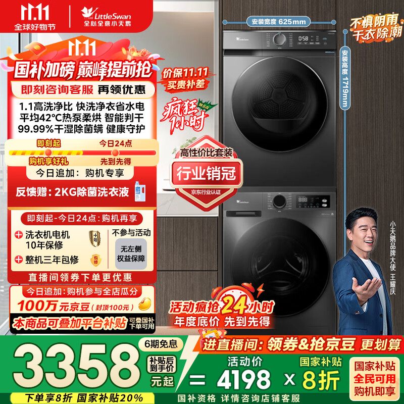 小天鹅（LittleSwan）洗烘套装 10KG滚筒洗衣机全自动+热泵烘干机家用烘衣服 1.1洗净比 除菌除螨 APUREPRO+02 国家补贴