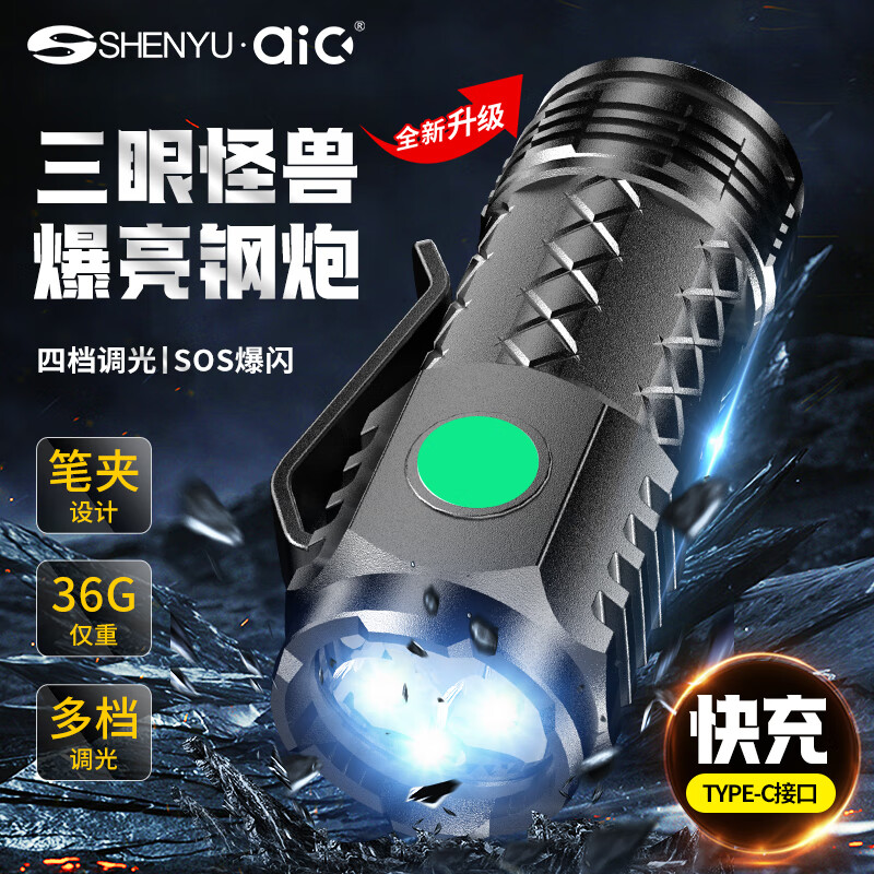 神鱼（SHENYU）强光灯小手电筒迷你强光充电式家用应急户外宿舍手电筒小型便携 强光爆亮【豪华顶配-带包夹】