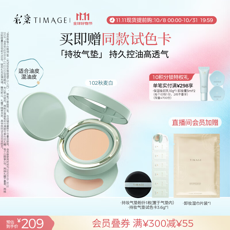 彩棠（TIMAGE）【明星同款】持妆气垫粉底液15g混合肌持久控油遮瑕提亮礼物