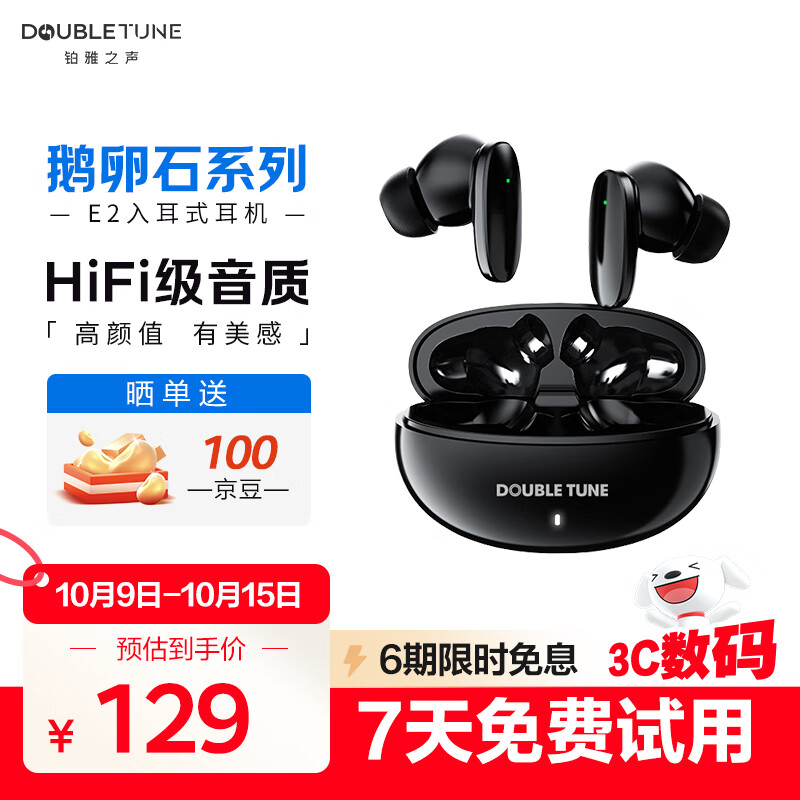 DOUBLE TUNE鹅卵石系列E2 真无线蓝牙耳机 DT入耳式耳机 超长续航 适用苹果华为小米手机 黑色 智能运动降噪