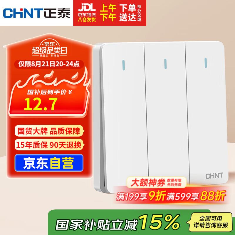 正泰（CHNT）開(kāi)關(guān)插座 三開(kāi)單控開(kāi)關(guān) 86型暗裝插座面板 6C奶油白