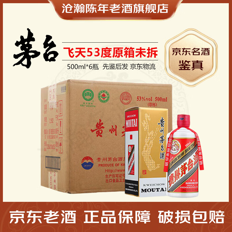 茅台（MOUTAI）贵州飞天茅台酒 酱香型白酒 53度 500ml 送礼收藏宴请 2025年 500mL 6瓶 飞天原箱【原箱未拆】