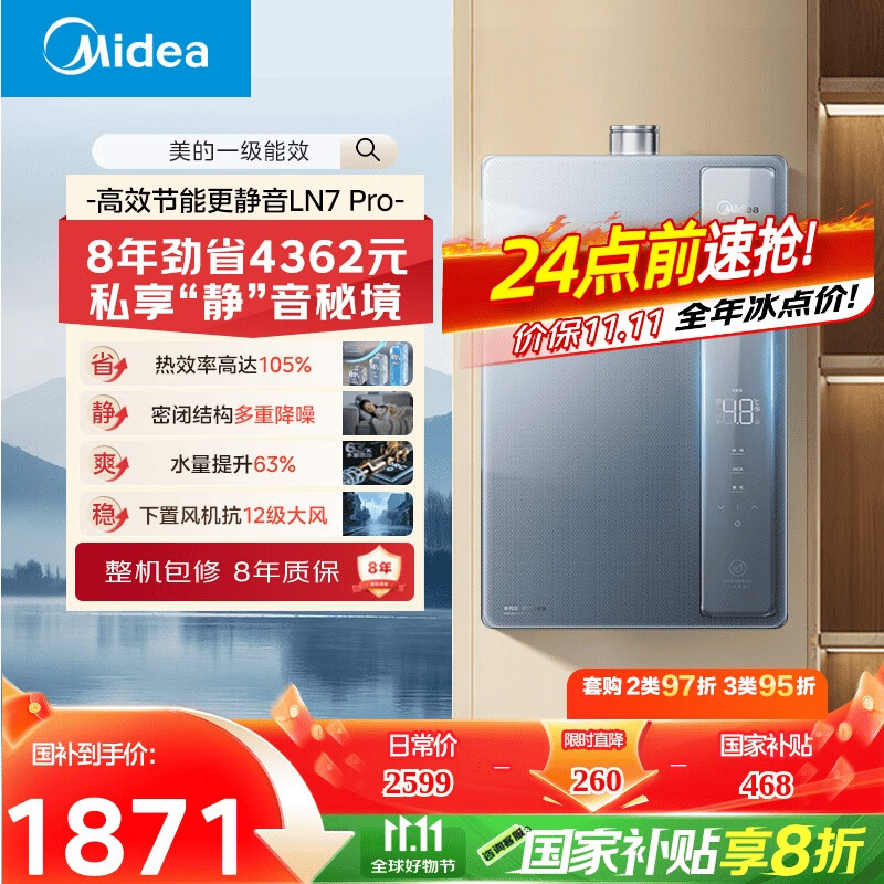 美的（Midea）【16LN7 Pro】16升燃气热水器天然气【超一级能效 下置风机】智控增压水伺服恒温 国补20%