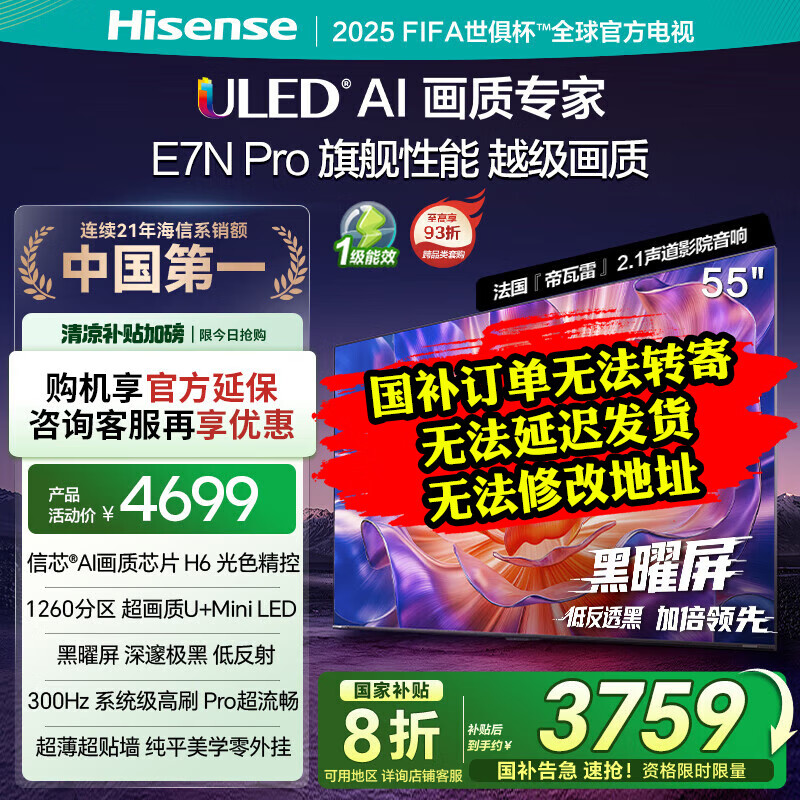 海信电视E7N Pro 55英寸 信芯芯片H6 U+Mini LED 黑曜屏 300Hz高刷DeepSeekAI55英寸 国家补贴 55英寸
