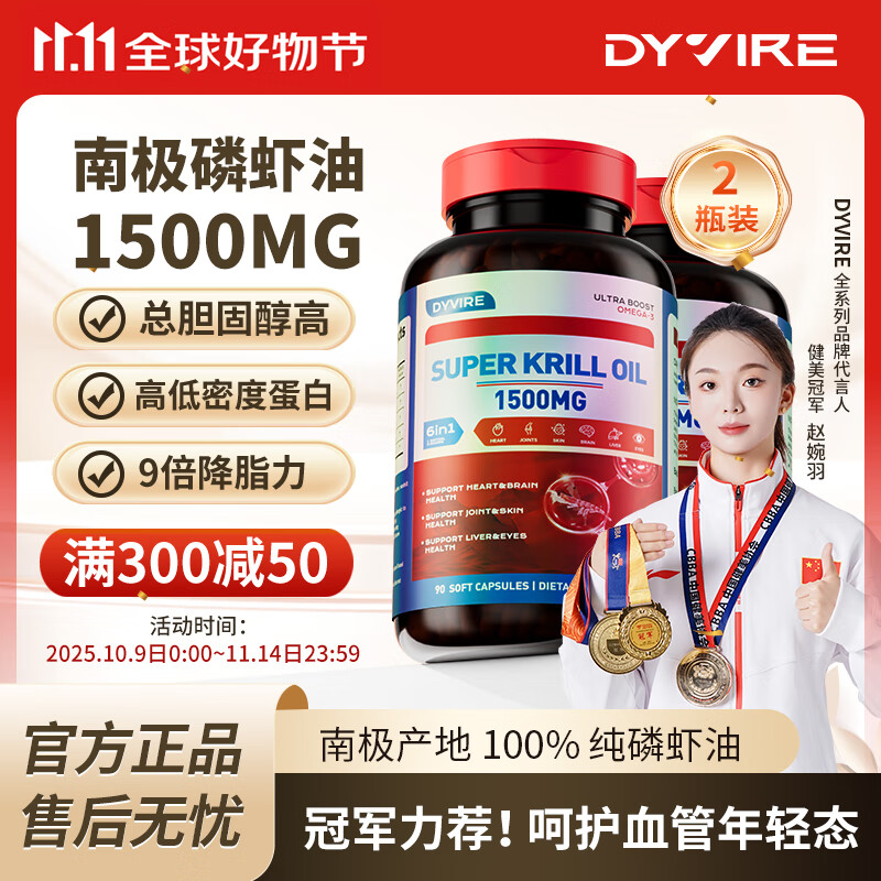 DYVIRE美国原装进口南极磷虾油软胶囊软化血管三高omega3降血脂深海鱼油 【2瓶 周期装】【降血脂 软化血管】
