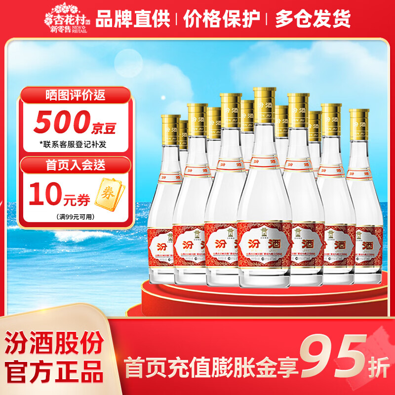 杏花村 汾酒 玻汾 清香型白酒 口糧酒泡酒 53度 475mL 12瓶 黃蓋整箱