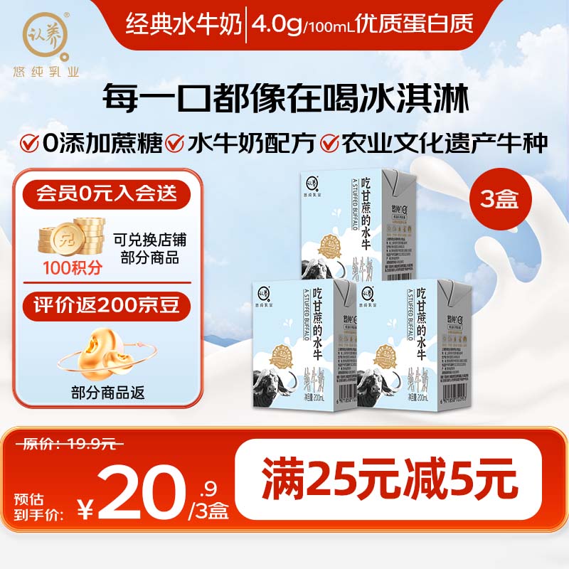 认养水牛奶儿童 早餐奶 吃甘蔗的水牛 全脂纯牛奶200ml*3盒
