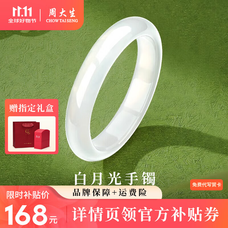 周大生玉髓白月光手镯冰种宽条荔枝冻玉手镯送妈妈女友生日礼物 白月光手镯 宽版 55-56#【其他圈口需备注或联系客服】