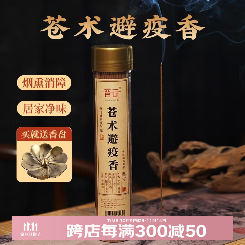 普云苍术避疫香艾草香家用室内沉香檀香线香熏香1桶145克约300支