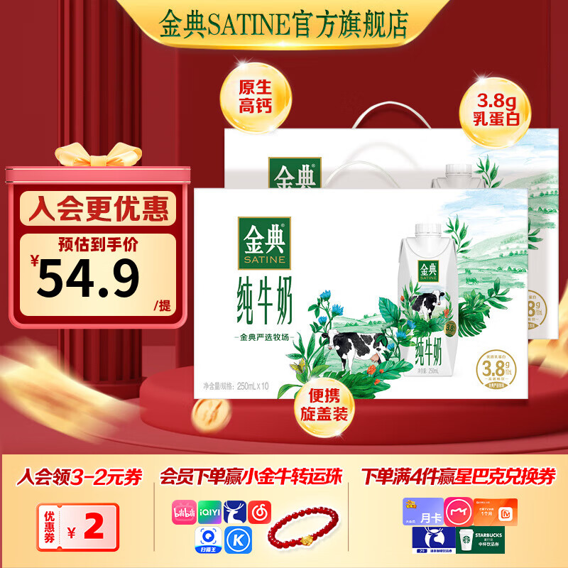 金典（SATINE）纯牛奶梦幻盖 3.8g乳蛋白 伊利牛奶整箱送礼 8月产 金典纯牛奶梦幻盖250ml*10盒*2箱