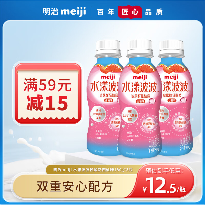 明治水漾波波轻酸奶 西柚味 180g*3瓶 低温玻尿酸酸奶 特选LB81乳酸菌