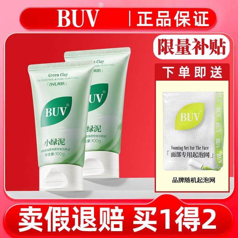 BUV叶绿素氨基酸洗面奶男女士黑头洁面乳控油收缩毛孔深层清洁角质  【黄子韬推荐】2.0升级 /1支