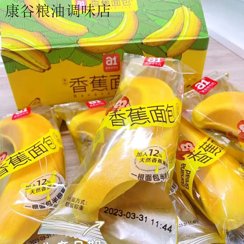 a1零食研究所香蕉蛋糕剝皮夾心蛋糕歐包手撕面 面包松軟三明治吐司 散香蕉面 面包(6包380克)