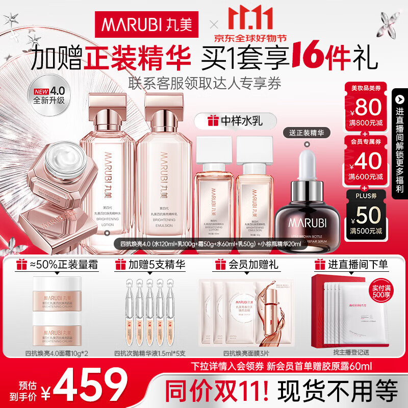 丸美四抗4.0紧致抗皱淡纹补水保湿提亮护肤品水乳套装礼盒生日礼物女 【全新升级】四抗4.0水+乳+霜