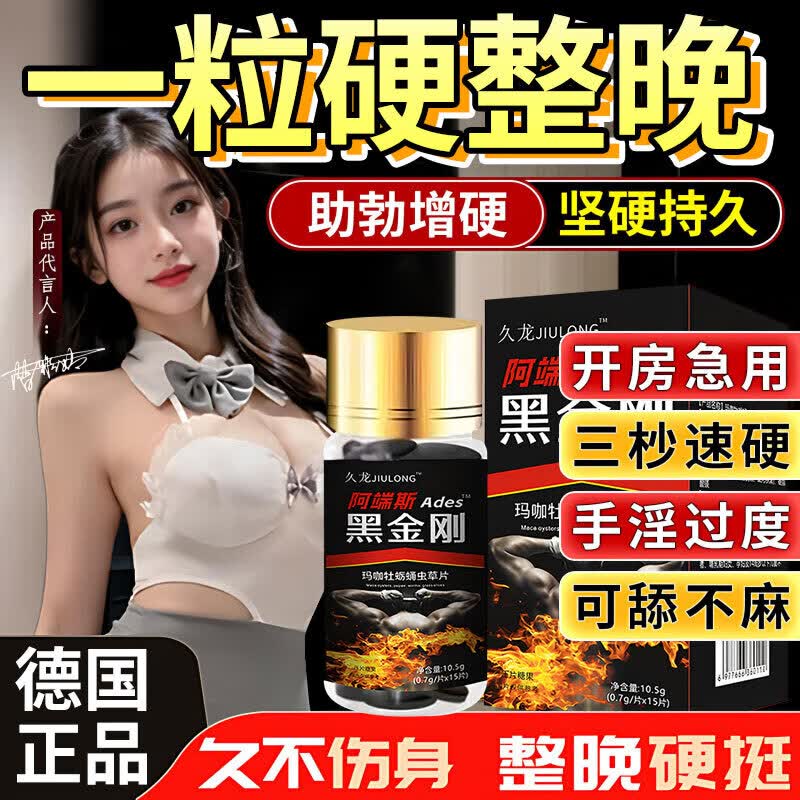 小钢炮黑金刚德国男人吃的变硬的药男性壮阳药速效勃起持久不射增大增粗 [第3瓶零元]黑金刚3瓶装/壮阳药