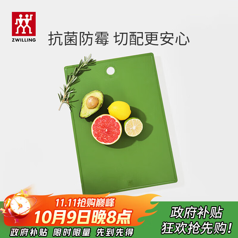 双立人（ZWILLING）Now TPU砧板抗菌款切菜案板切菜切水果厨房用双面菜板 青柠色