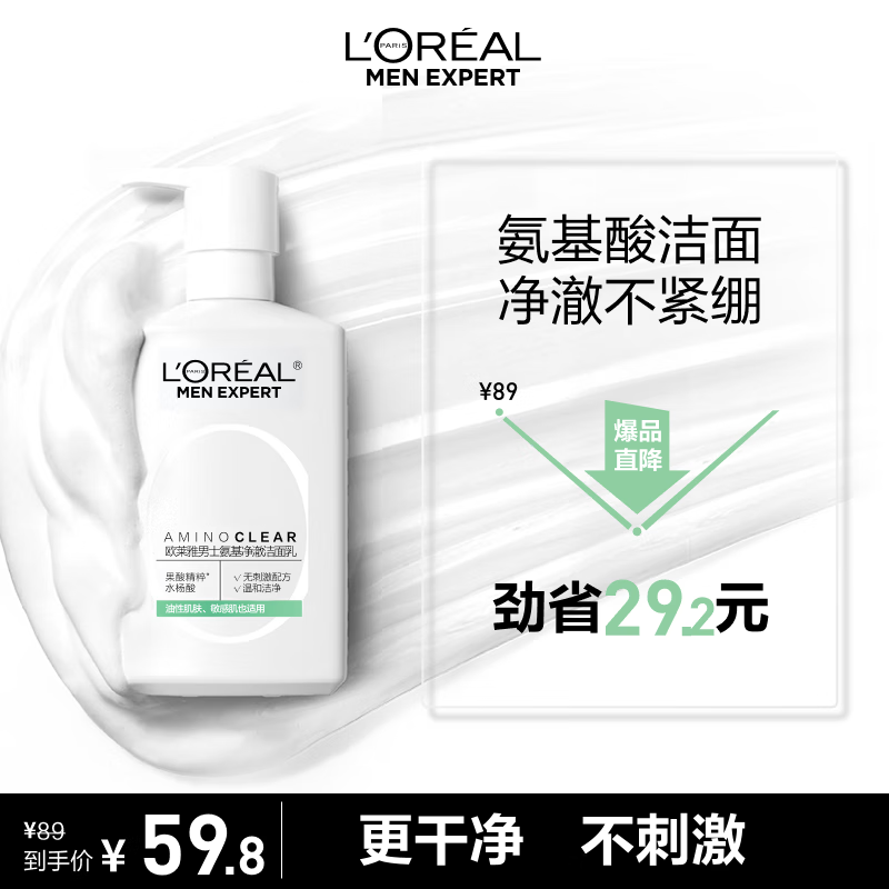 欧莱雅男士氨基酸温和净澈控油洁面乳185ml去角质保湿洗面奶护肤品礼物
