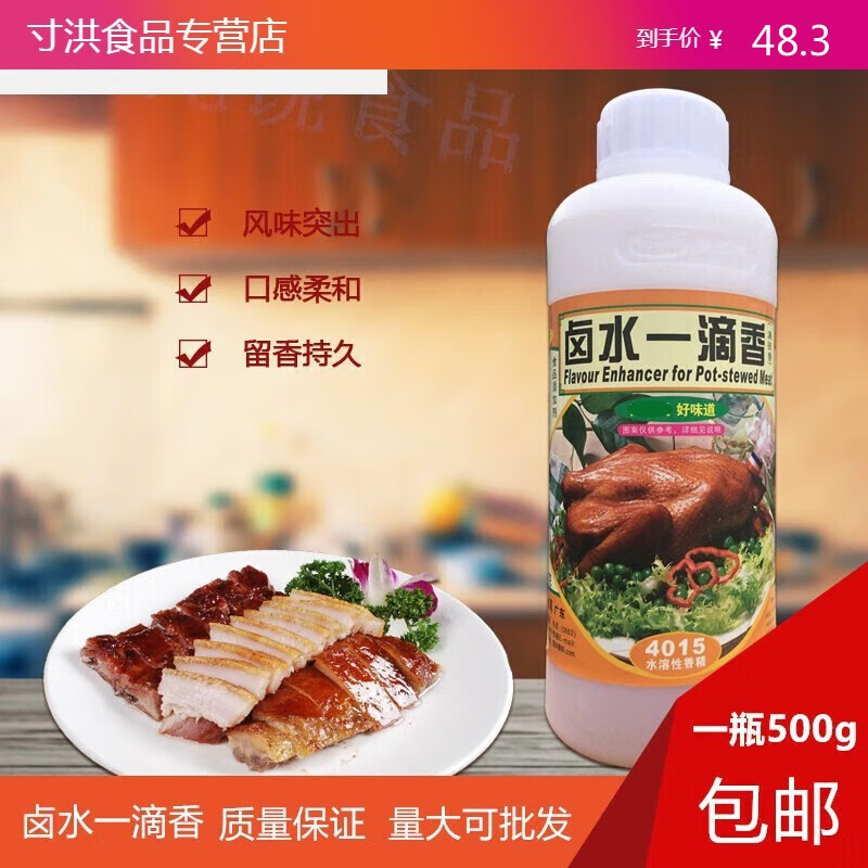 oimg联洋4015水溶性满街香卤水增香卤菜卤肉烧烤卤制 卤水一滴香500g