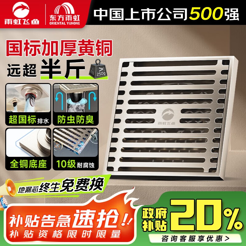 雨虹飞鱼东方雨虹奶油风防臭地漏 黄铜材质淋浴间大排量浴室专用地漏