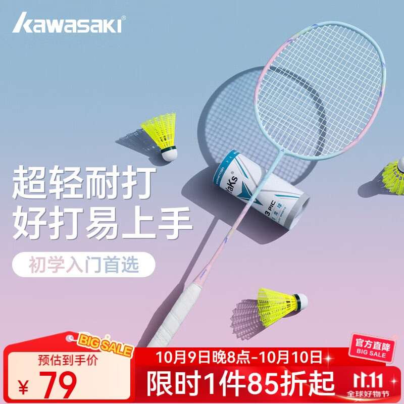 川崎（KAWASAKI）羽毛球拍糖刃X1碳素復(fù)合纖細(xì)中桿超輕耐用球拍兒童成人通用