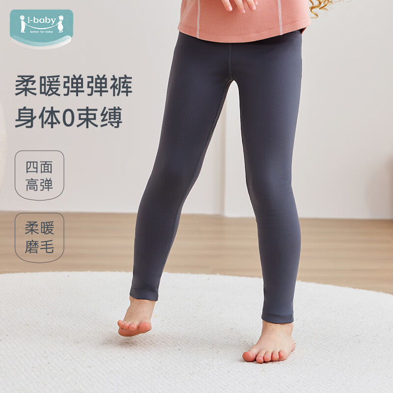 ibaby儿童裤子高弹打底裤女童装秋裤四季百搭宝宝秋冬裤子贴身保暖长裤 【儿童款】雾藻蓝 150 码 | 适用身高145-150cm