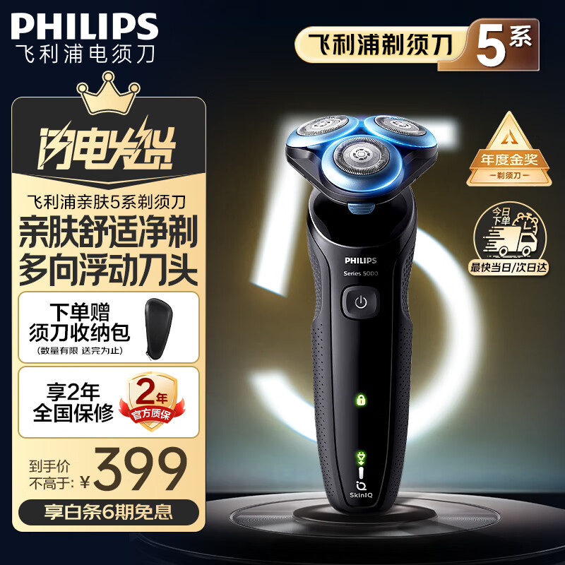 飞利浦剃须刀电动升级5系旋转式刮胡刀新品胡须刀剃胡刀生日礼物送男士/男生实用教师节礼物 【5系机皇】亲肤净剃 经典黑