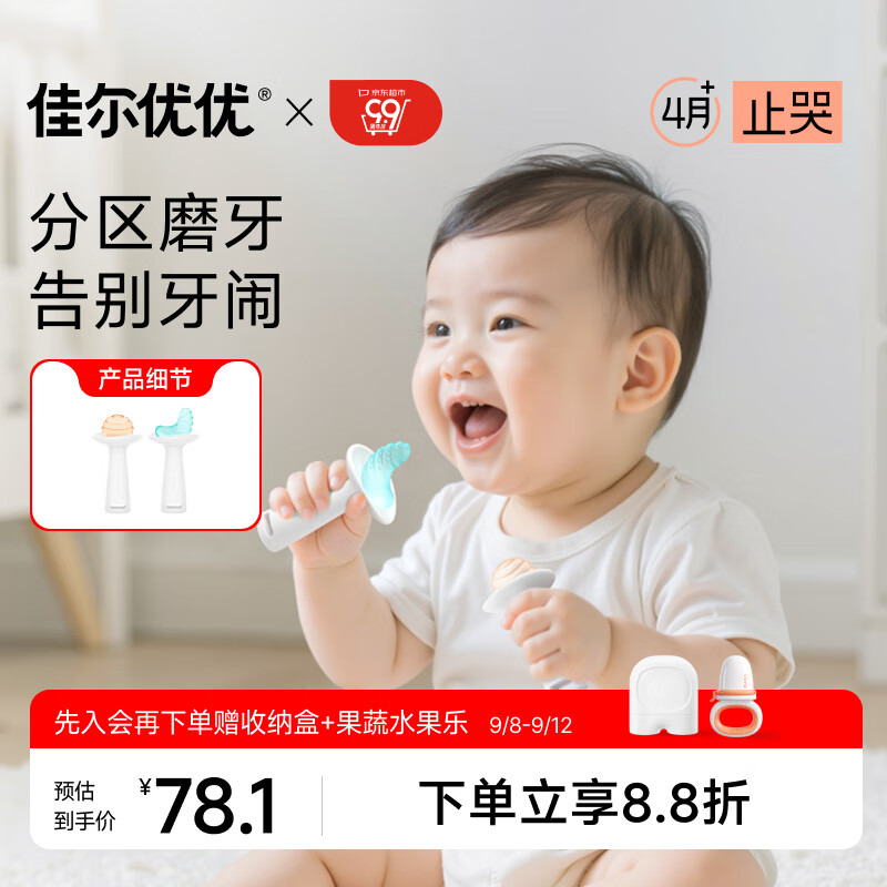 佳尔优优（garkoko）小月亮磨牙棒婴儿玩具用品硅胶牙胶口欲期468个月以上宝宝