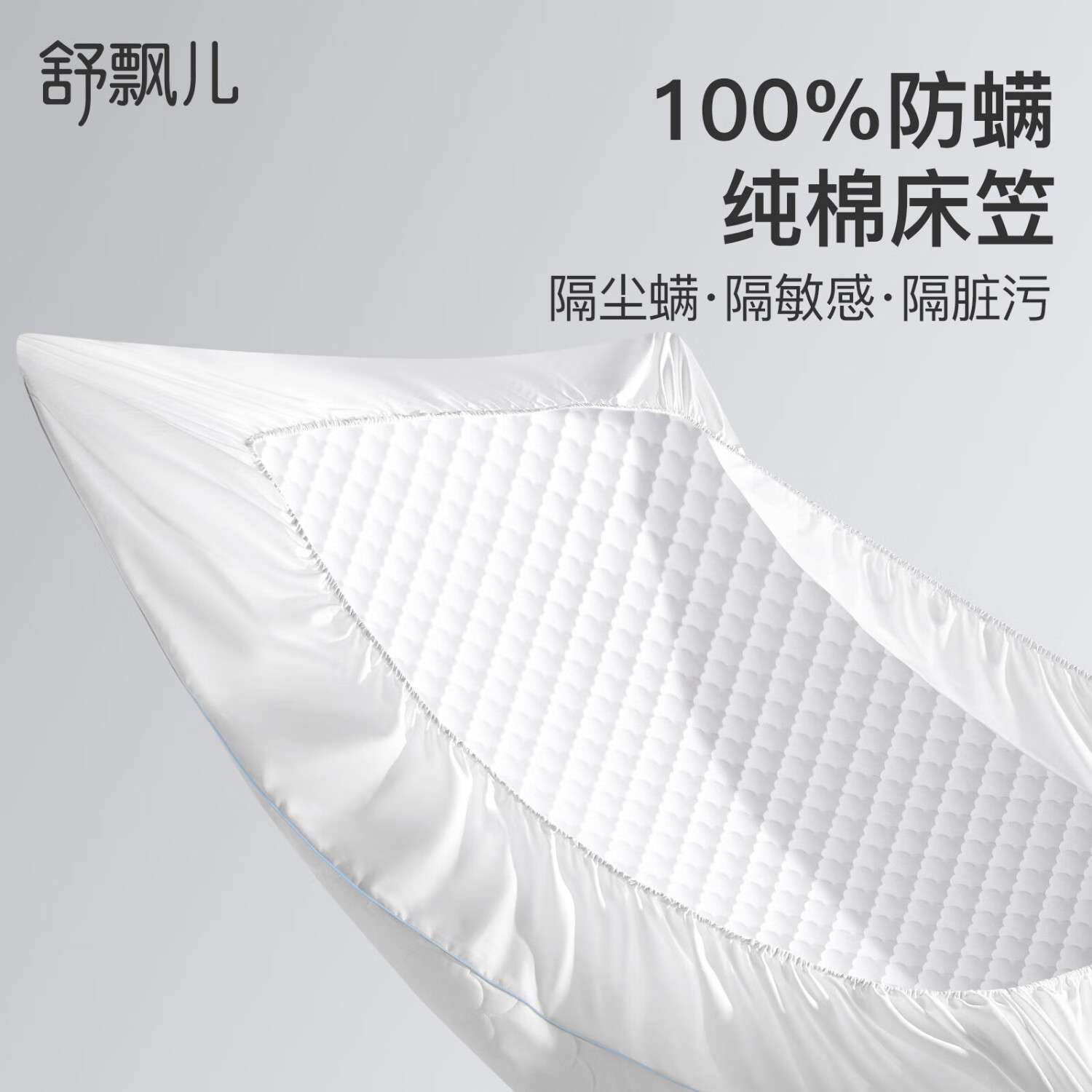 舒飄兒全棉床笠防螨席夢(mèng)思床墊套保護罩防滑純棉抗菌防塵罩夾棉床笠罩 月光白 100%純棉防螨床笠 120*200*35cm