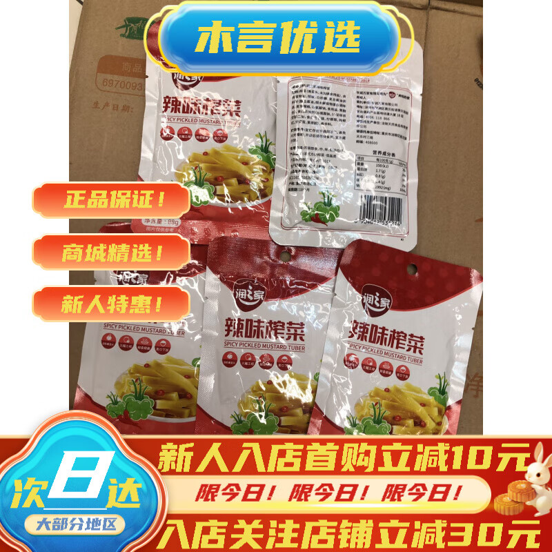 润之家辣味榨菜丝5鲜脆可口 润之家鲜脆榨菜丝(88g)