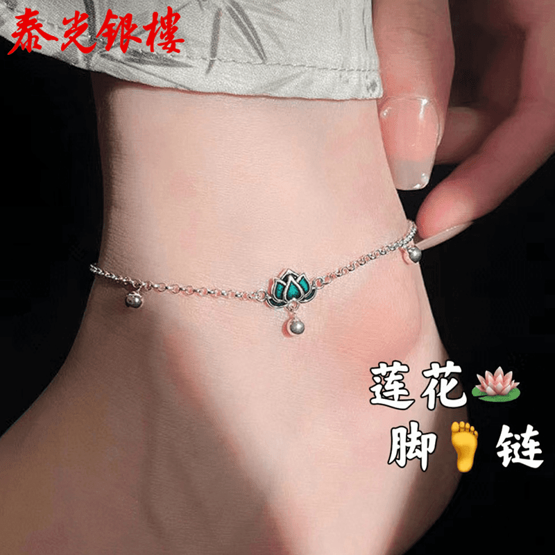 泰光銀樓925銀琺瑯彩腳鏈銀蓮花光珠腳鏈百搭復(fù)古足鏈送女友禮物 蓮花銀腳鏈