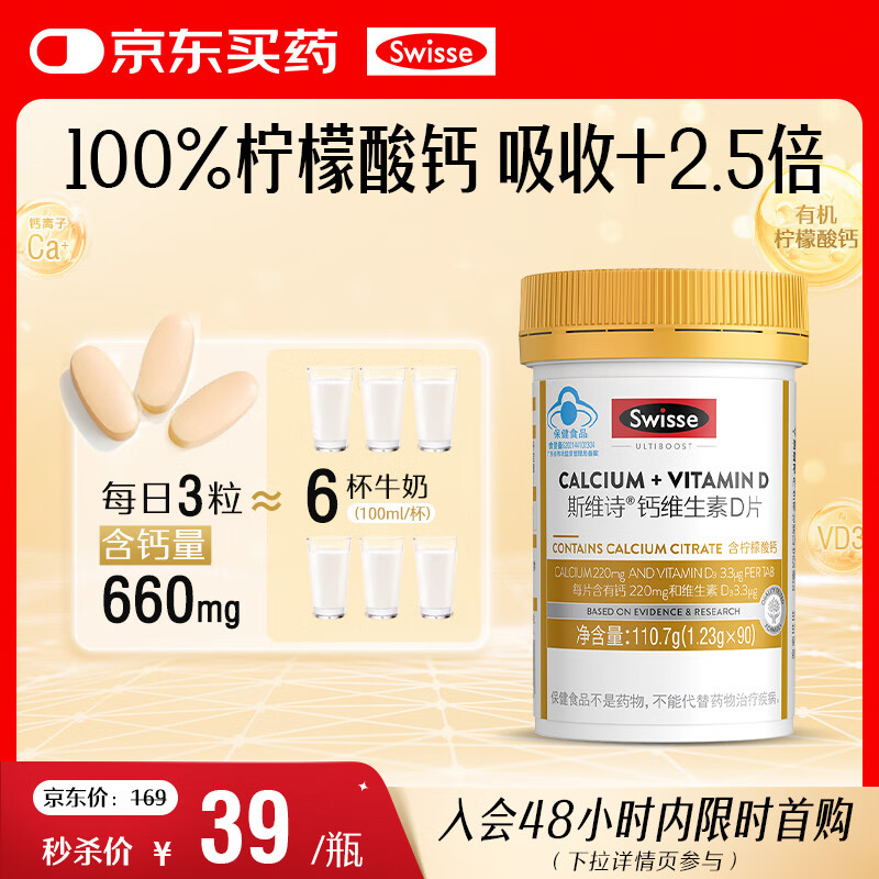 Swisse斯维诗 迷你钙维生素D片 柠檬酸钙好吸收 孕妇中老年人适用 90粒
