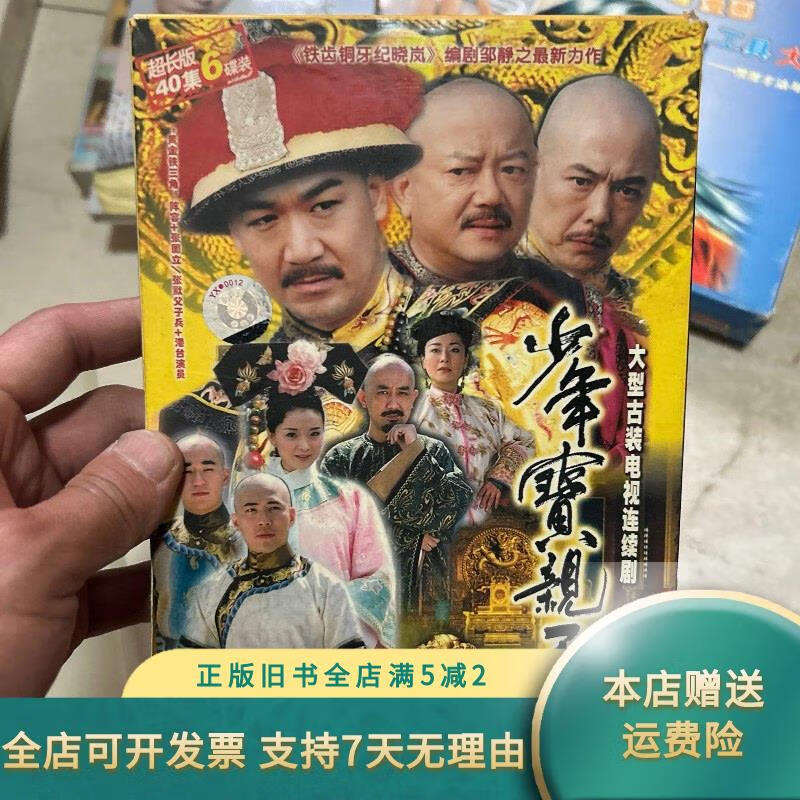 少年宝亲王dvd 6碟