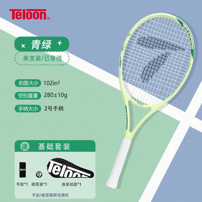 天龙（Teloon）网球拍带线回弹网球初学者训练器大学生男女单人自打套装 MARK VI（2号柄）单拍基础款