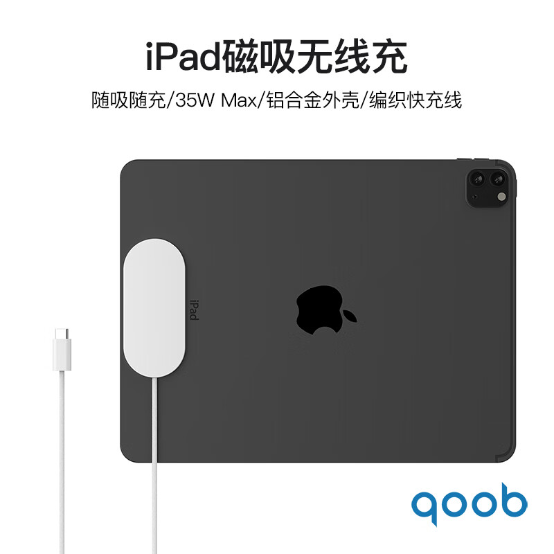 qoob·ipad磁吸充电器触点充电器无线充电器背充35W快充线适用苹果平板ipadprom4m5/ipadair456m2m3 白色（1米线） iPad Pro 1/2/3/4代（11英寸）