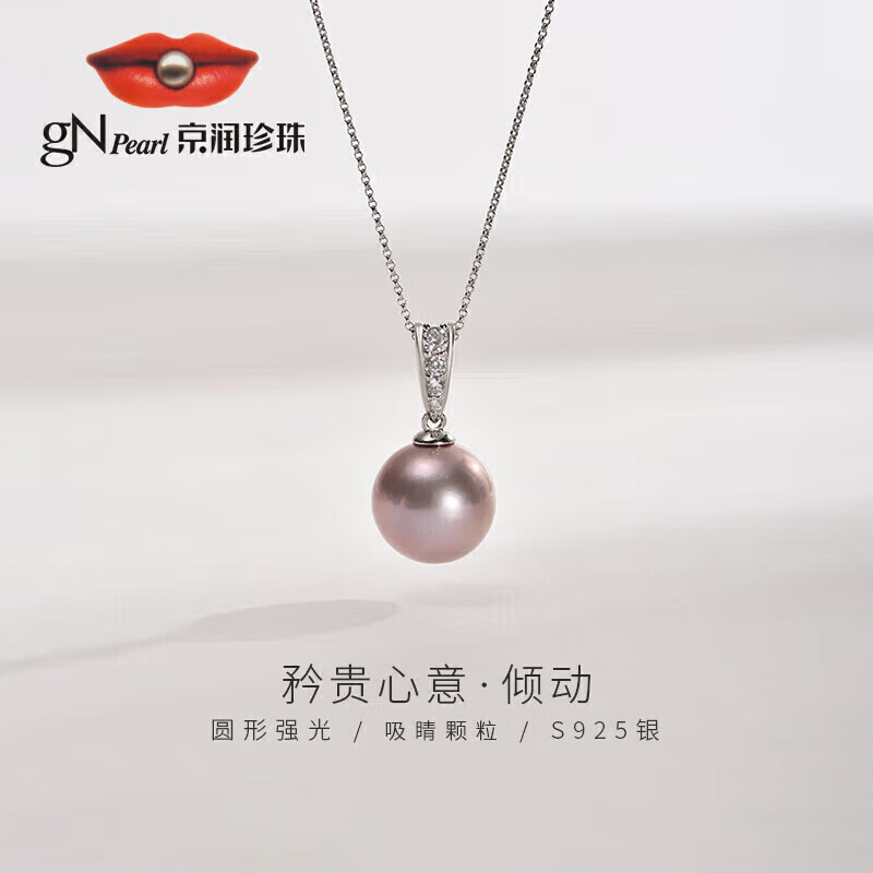 京润珍珠吊坠女925银倾动淡水珍珠项链粉紫色单颗生日礼物送女友
