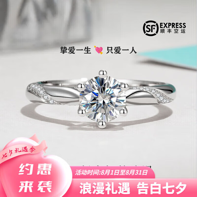 DR一克拉莫桑钻石铂金钻戒D级 订结婚戒指情人节表白生日礼物送女友 1克拉莫桑铂金钻戒 D级
