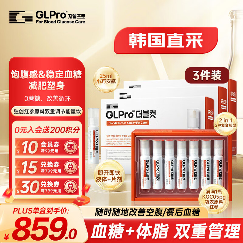 【韩国小红瓶】Doublecut血糖调节抑制食欲双舱口服液3件装
