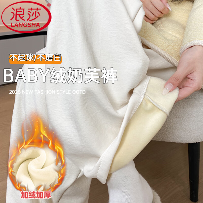 浪莎加绒奶芙阔腿裤女2025秋冬新款加厚保暖休闲裤宽松慵懒保暖山本裤 奶白色 【温暖舒适加绒加厚款】 M 【推荐96-110斤】