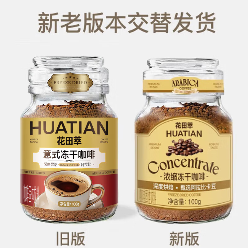 花田萃冻干黑咖啡瓶装0蔗糖0脂浓缩美式即溶纯咖啡粉固体饮料 冻干黑咖啡100g+打奶器