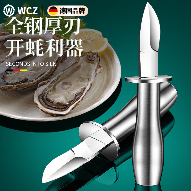 WCZ德国加厚全钢生蚝刀撬海蛎刀挖牡蛎刀开耗专用刀多功能撬刀吃海鲜 生蚝刀一个装 开蚝利器