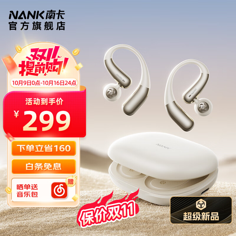南卡（NANK）【新品上市】OE Nova蓝牙耳机挂耳式 不入耳气传导开放式真无线跑步运动骑行游戏低延迟 卡其色