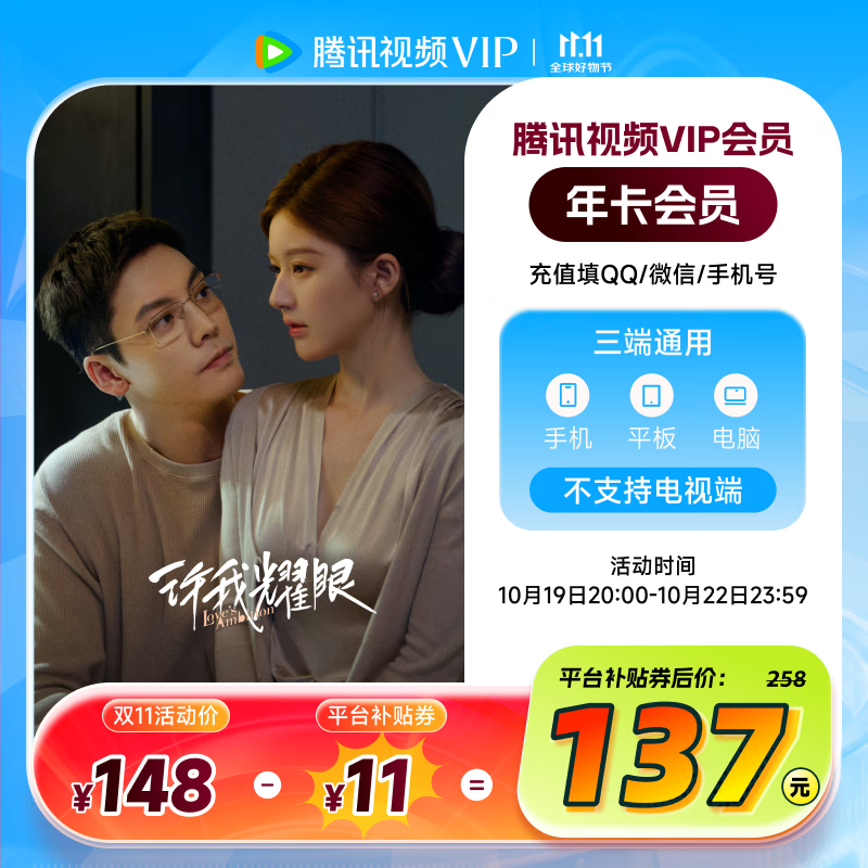 【现货抢先购】腾讯视频VIP会员年卡372天 腾讯视频会员12个月年卡 充值填QQ或微信号