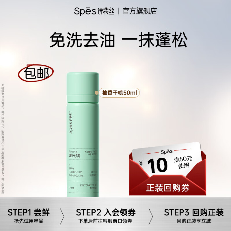 Spes诗裴丝干发喷雾免洗神器控油去油高颅顶蓬蓬粉蓬松清爽 【清甜柚香】50ml1支