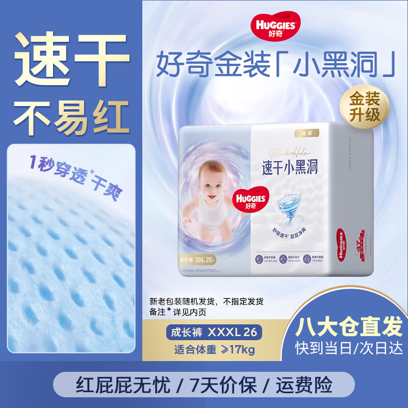 好奇（Huggies）金装成长裤婴儿拉拉裤超薄柔软透气 XXXL26(17kg以上)