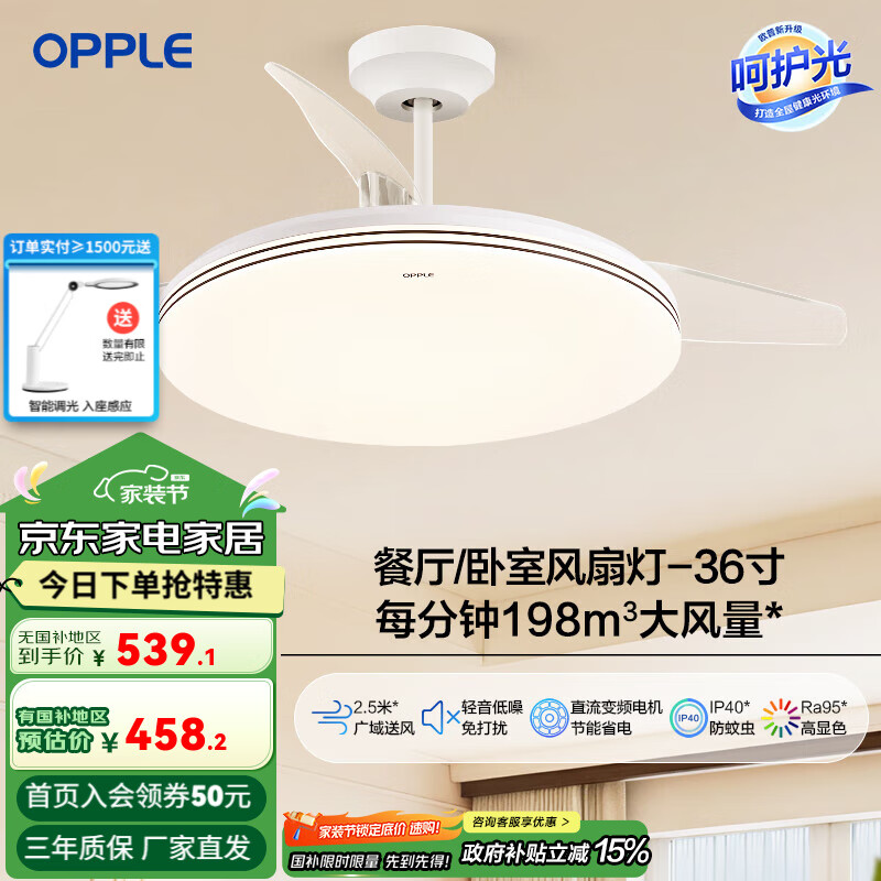 欧普照明新品风扇灯客厅餐厅卧室灯吊扇灯家用吊灯简约电扇灯具FS 【呵护光】劲爽风 36寸36瓦白三档