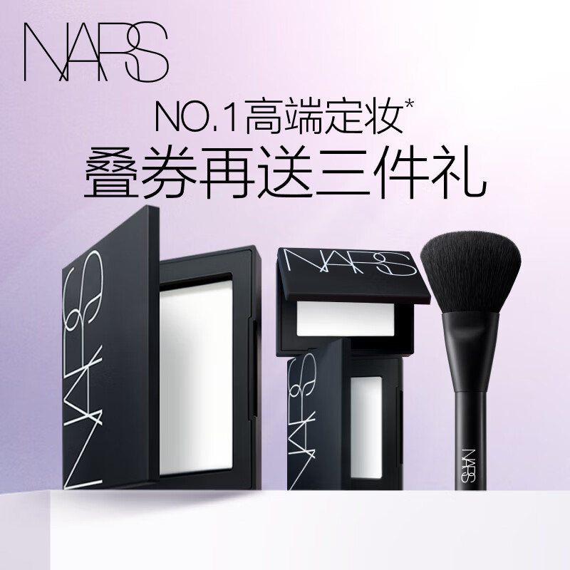 NARS【11.11现货速抢】定妆大白饼10g 粉饼散粉蜜粉不卡粉细腻礼物