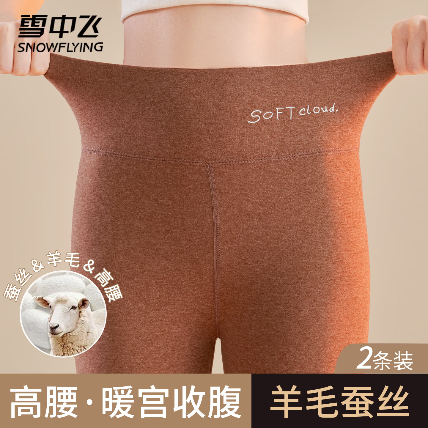 雪中飞女士保暖裤秋冬季内穿女款打底裤2025年新款无痕高弹棉裤秋裤 XZFZX-9951咖色+咖色【两条装】 XL 【建议105-120斤】