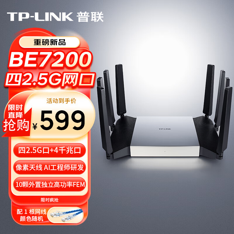普联（TP-LINK）BE7200 WiFi7千兆双频无线路由器 7200M游戏加速 家用穿墙 四2.5G网口 独立FEM 信号增强 7DR7290