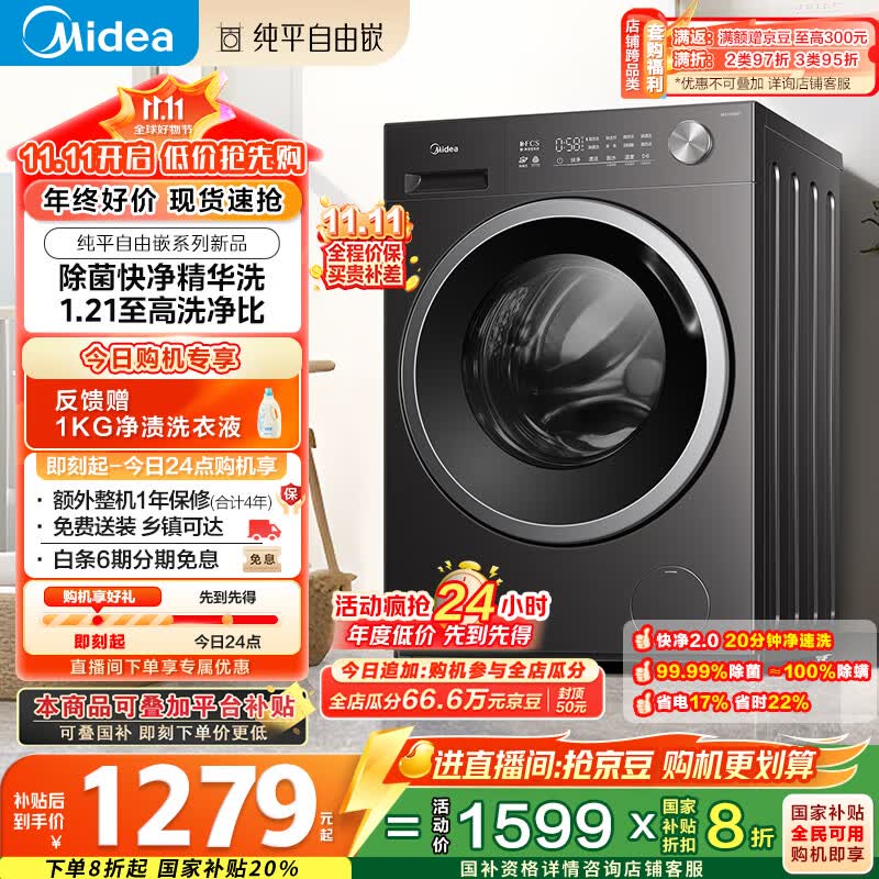 美的（Midea）滚筒洗衣机全自动家用 MG10V56T 10公斤变频 纯平自由嵌 1.21高洗净比 除菌除螨 快净2.0 国家补贴