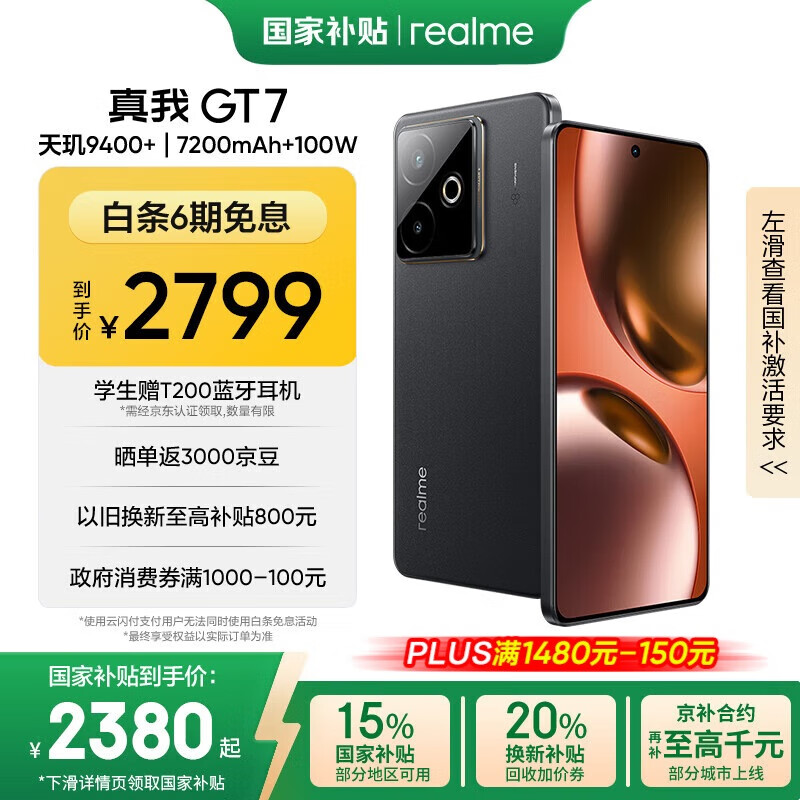realme【国家补贴】真我GT7 天玑9400+ 轻薄大电池快充长续航 超声波3D指纹 电竞AI游戏5G手机 16+256黑